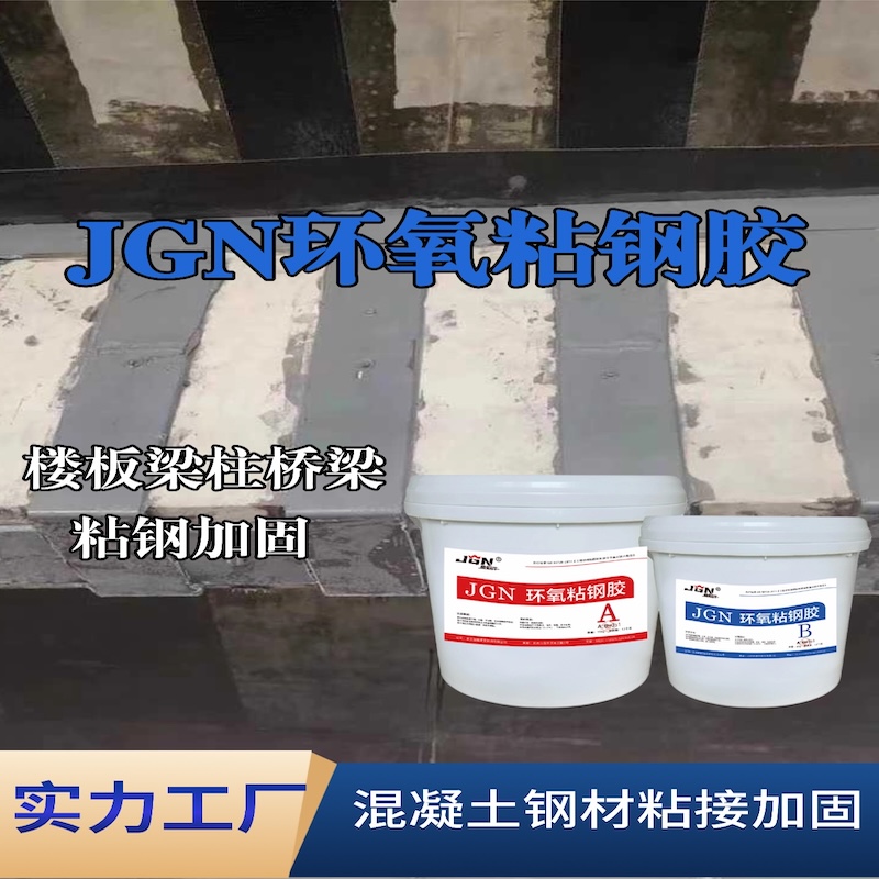 闸北JGN环氧粘钢胶