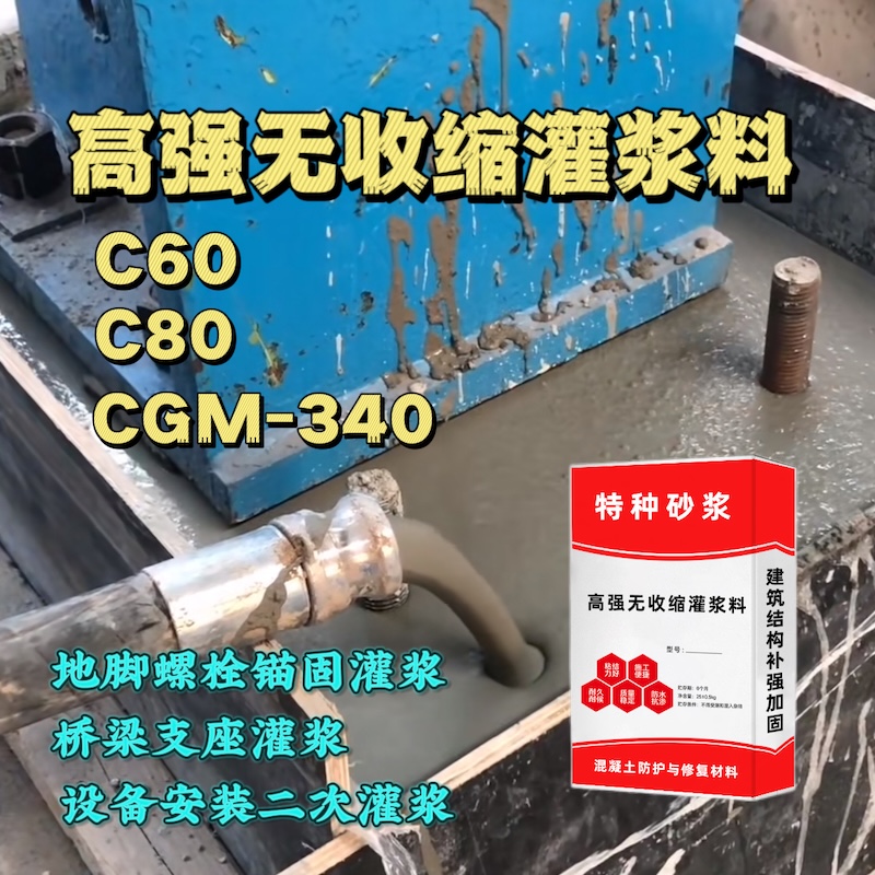 闸北灌浆料施工需要振捣吗？